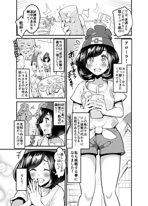 [Borisu] Tabidachi Mae no Dai Shiren (Pokémon Sun and Moon) [Ongoing]