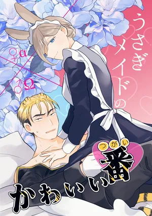 [Uwoichiba (Sabakan)]  Usagi Meido no Kawaī Ban 1