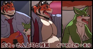 [Higirai] Working overtime with Tiger Boss (English)