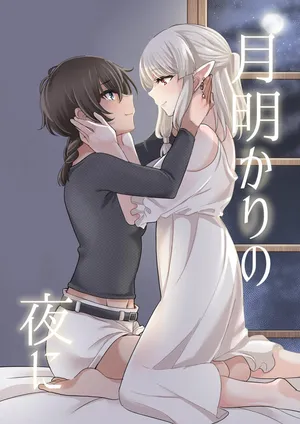 [Burakuradou (Takeshisu)] Tsuki Akari no Yoru ni | 在月光照耀的夜晚 [Chinese] [今泉紅太狼]