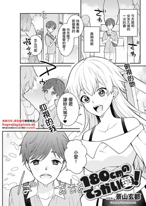 [Kageyama Kuroto] 180 cm no Dekkai Ai (Action Pizazz 2024-12) [Chinese] [Digital]