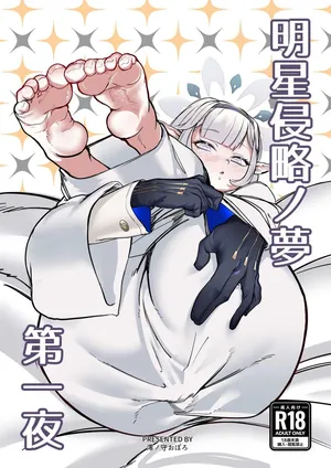 [ケツノハルカス (澪ノ守おぼろ)] 明星侵略ノ夢第一夜 (Blue Archive) [Digital]