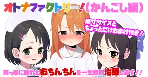 オトナファクトリー!(かんごし編)
