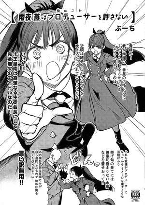 [BOOCH(Booch)]Tsubame Amaya will not forgive the producer