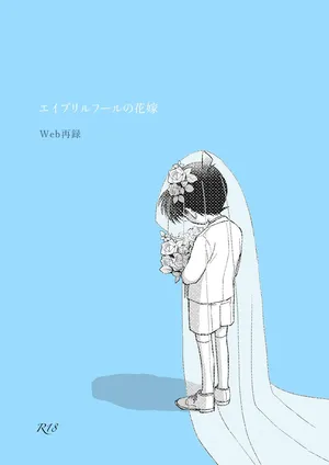 [とぱ。 (松田Q)] エイプリルフールの花嫁 (Detective Conan) [Digital]