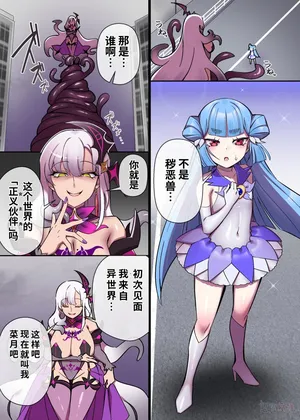[Hyoui Lover (Devildance)] Kikouseiki Arestia & Muddy Cherry Crossover if Manga | 辉光圣姬阿蕾丝蒂亚 &  魔泥浸姫联动IF漫画 [Chinese]