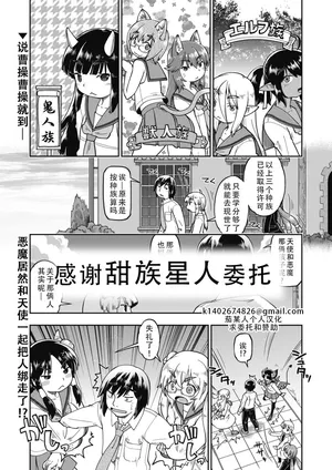 [Akishima Shun] Isekai ni tenii shitara soko wa ishu-zoku JC haremu deshita! 4 转移到异世界后建起了异种族JC后宫！4[Chinese] [甜族星人X茄某人个人汉化]  [Digital]