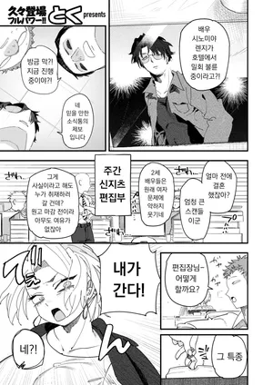 [Toku] 지지 마! 편집장 (COMIC X-EROS #122)