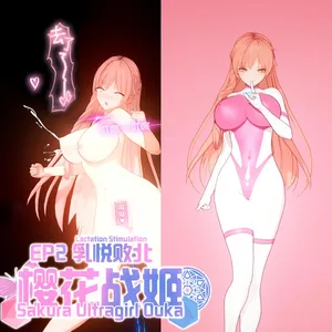 【EP.2】乳悦敗北篇 Lactation Stimulation（eng ver）
