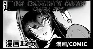 [fan no hitori] Degenerate Department S5 Yin Cai Degenerate Shaman Curse Marker Part 2