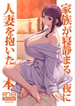 [Kayoudou (Matsuka)] Kazoku ga Neshizumaru Yoru ni Hitozuma o Daita Hon