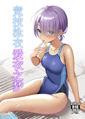 (C106) [Nekketsu Nezumojuku (Nezumo)] Kyouei Mei Dream (Cafe Stella to Shinigami no Chou) [Chinese] [想舔羽月的jio组 汉化] [Digital]