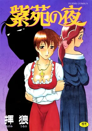 [Ogami Wolf] Shion no Yoru [Digital]