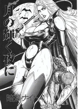 [Anmo Night] Tsuki no Kagayaku  Yoru ni | 月の輝く夜に (MISTRESS VOL.55)  [Japanese] [Chinese]