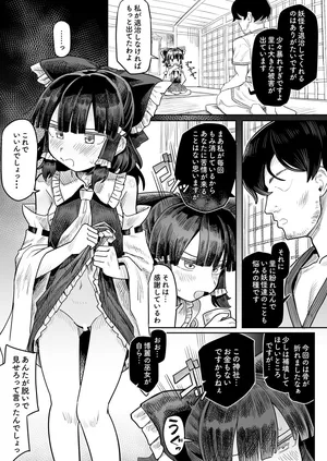 [Hakonnbu] Reimu taken advantage of weakness