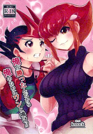(C99) [k.nock in a wedge (k.nock)] Ore ga katta ndakara ore no tame ni wan to nake!! (Yu-Gi-Oh! ZEXAL) [English] [Tigoris Translates]