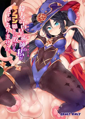 [Stapspats (Hisui)] No hay forma que yo, la gran Astróloga, pueda ser derrotada por un Hongo. (Genshin Impact) [Spanish]