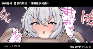 [モモのすけ] 雪音クリス 催眠ハメ撮り交尾 [阿良良木历个人汉化]