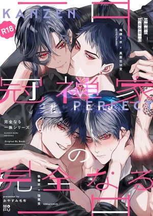 [Oyasumi Moufu (Hitsuji)] A Perfect Day in the Life of a Kanzen Family [Chinese] [兰花上小课汉化组] [Digital]