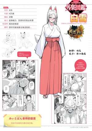 [みぃとばん]狐仙大人她已经迫不及待了！ (COMIC 外楽 Vol.20) [中国翻訳]