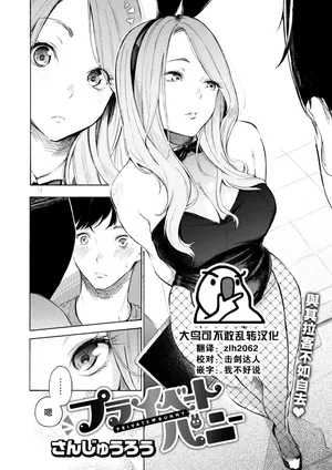 [Sanjuurou] Private Bunny