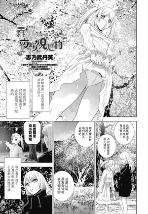 [Shinobu Tanei] Gitei no Yozakura Misemono (COMIC Penguin Club 2025-6) [Chinese] [BLUE氪个人翻译] [Digital]