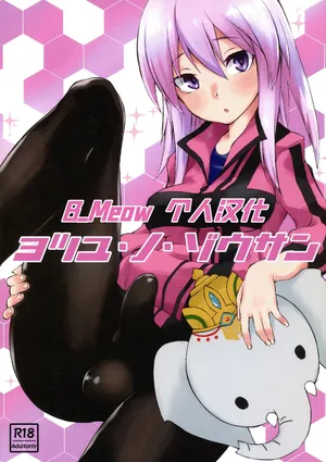 (Futaket 15) [SEVEN TAILS (Fukuinu)] Yotsuyu no Zousan (Alice Gear Aegis) [Chinese] [B_Meow个人汉化]