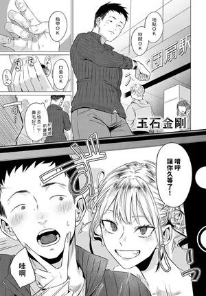 [九十九弐級]   玉石金剛  (COMIC アンスリウム 2025年2月号) 中文翻譯