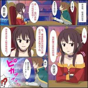 [Banana Style] An app where you can have sex with anime characters (Megumin) Personal translation