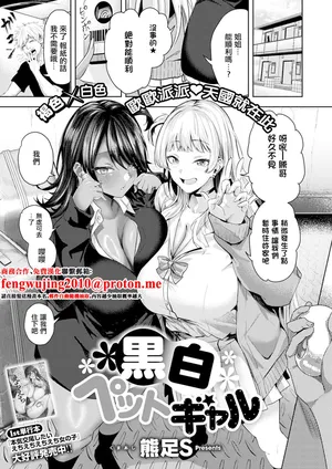 熊足S_黒白ペットギャル。