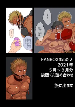 [Tabini Demasu (Satou Teigi)] Fanbox Summary 2 2021-Nen 5 tsuki ~ 8 tsuki-bun Goto-kun Tsumeawase [Digital]