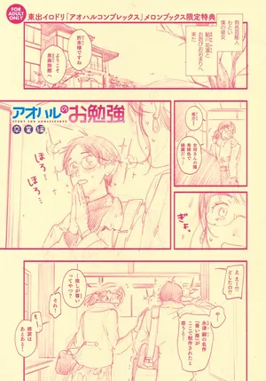 [Higashide Irodori] Aoharu Complex Melonbooks Tokuten 8P Leaflet