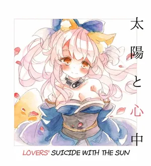 [fuina] Taiyou to Shinjuu (Fate/Extra) [English] [owphoenix] [Digital]