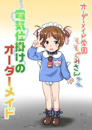 電気仕掛けのオーダーメイド_カラー化その02