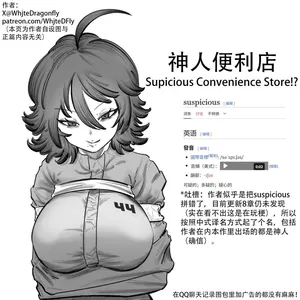 [WhjteDFly] Supicious Convenience Store!? | 神人便利店 （1~8） [Chinese] [从本子了解生物多样性]