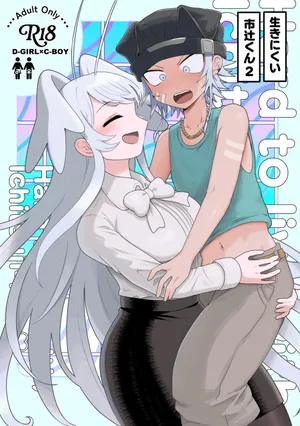 [g-tsurius] Ichi-tsuji-kun: Hard to Live With 2