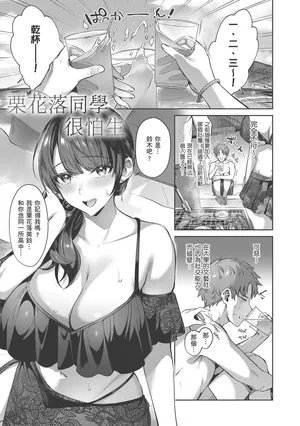 [尻戦車] 栗花落さんは人見知り + 栗花落さんと朝までシたい [中国翻訳] [無修正] [DL版]