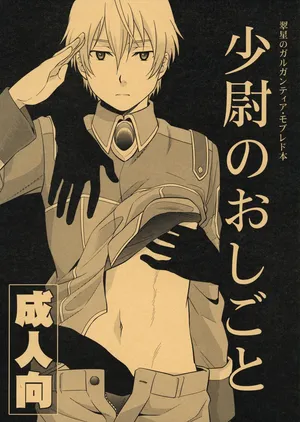 (C85) [sky (ai)] 少尉のおしごと (Suisei no Gargantia)