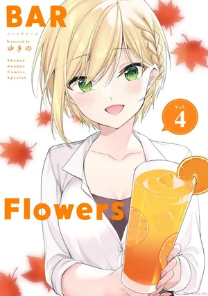 [Yukino] BAR Flowers Volume 4