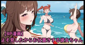 [おりんぜ] よそ見したからお仕置きする彼女ちゃん