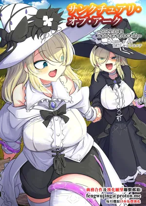 ウメ畑_マインスロア_サンクチュアリ・オブ・アーク～姉妹魔導師とエロトラップダンジョン～_オリジナル