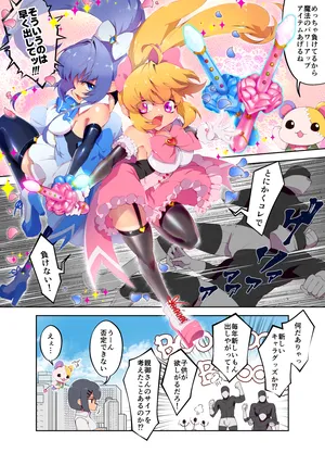 [Hitosaka] Henshin hiroin o nanoru hentai ga machidjū de omocha o furimawashi hajimetanode kōsoku hōchi