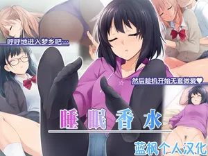 [HELLTER SKELTER (kaiga)] Suimin Perfume|睡眠香水【蓝枫个人翻译】