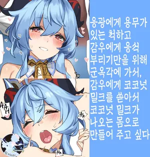 [92M] Kanu-chan ni Amaeru o Manga (Genshin Impact) [Korean] [Colorized] [Uncensored]