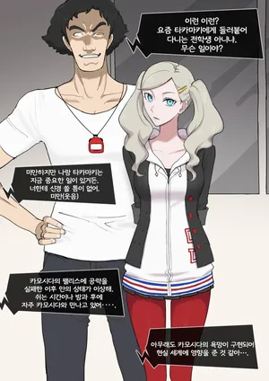 [Giga] ペルソナ5 杏×鴨志田 & 芳澤かすみ×鴨志田 | 페르소나5 안×카모시다 & 요시자와 카스미×카모시다 [Korean]