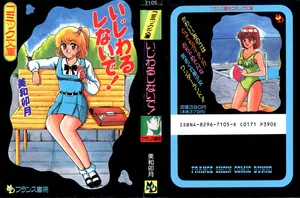 [Miwa Uzuki] Ijiwaru Shinaide! [Incomplete]