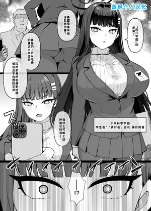 [草野郎] 蔚蓝档案MC 调月莉音被堕落成受虐母畜婊子并转学到肉穴学园的漫画 9P