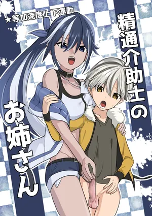 [Tou Kasokudou Jouge Undou] Seitsu Kaijoshi no Oneesan