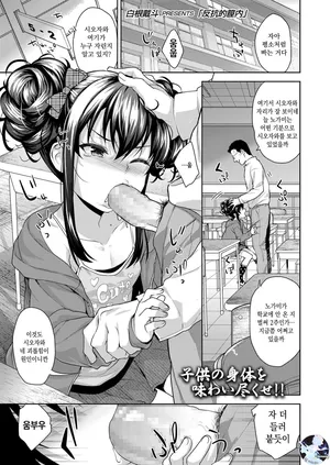 [Shirane Taito] Hankouteki Chitsunai (COMIC LO 2019-08) [Korean] [Digital]