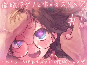 [KashiNoKi (Midori No Rupe)] Saimin Appli to Homeostatis #1 [Digital]